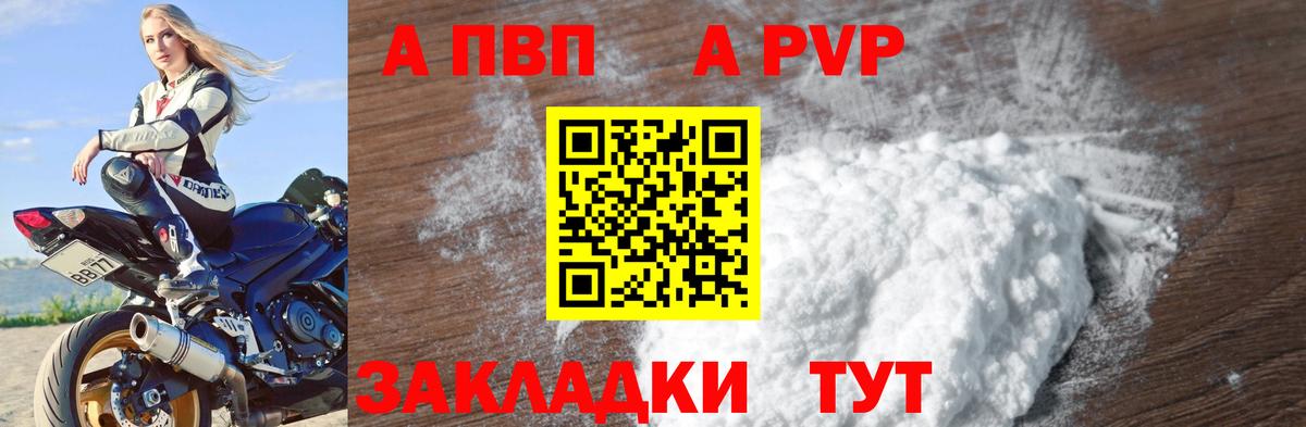Alpha-PVP кристаллы  Alpha-PVP Crystall  Alpha-PVP мука  Вход с VPN  Ставрополь 