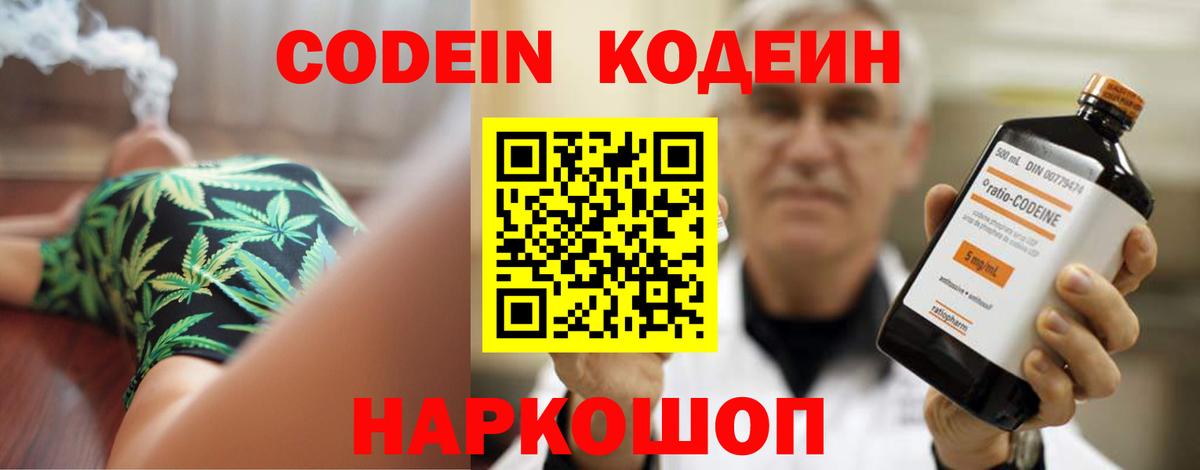Ставрополь  Codein Purple Drank  Кодеиновый сироп Lean Purple Drank  Вход с VPN 