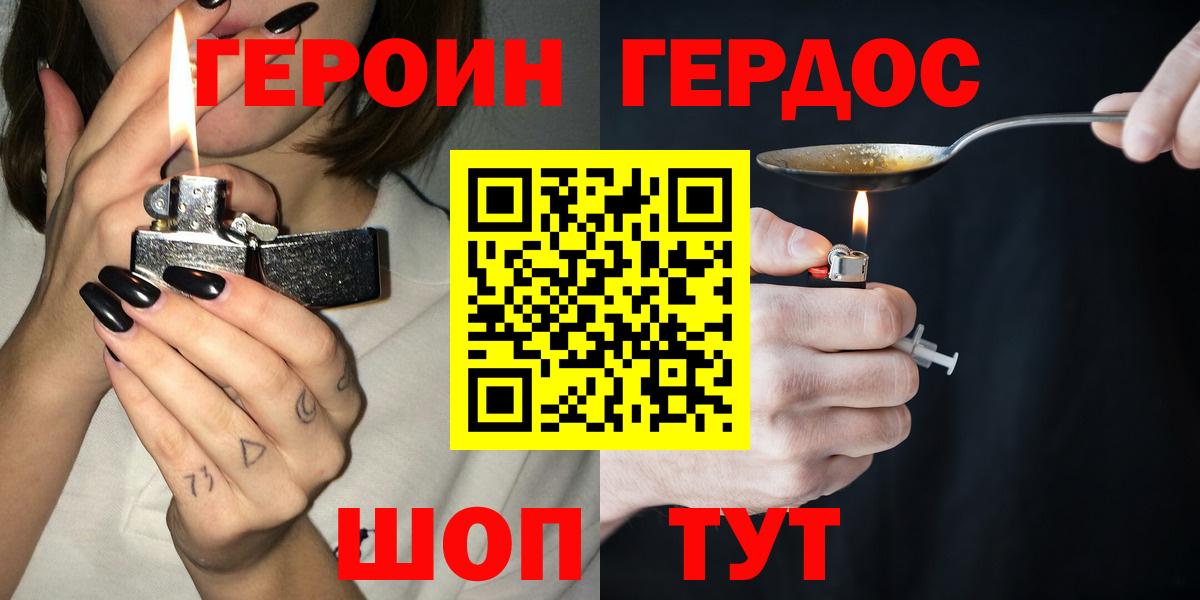 Ставрополь  ГЕРОИН белый  Вход с VPN 