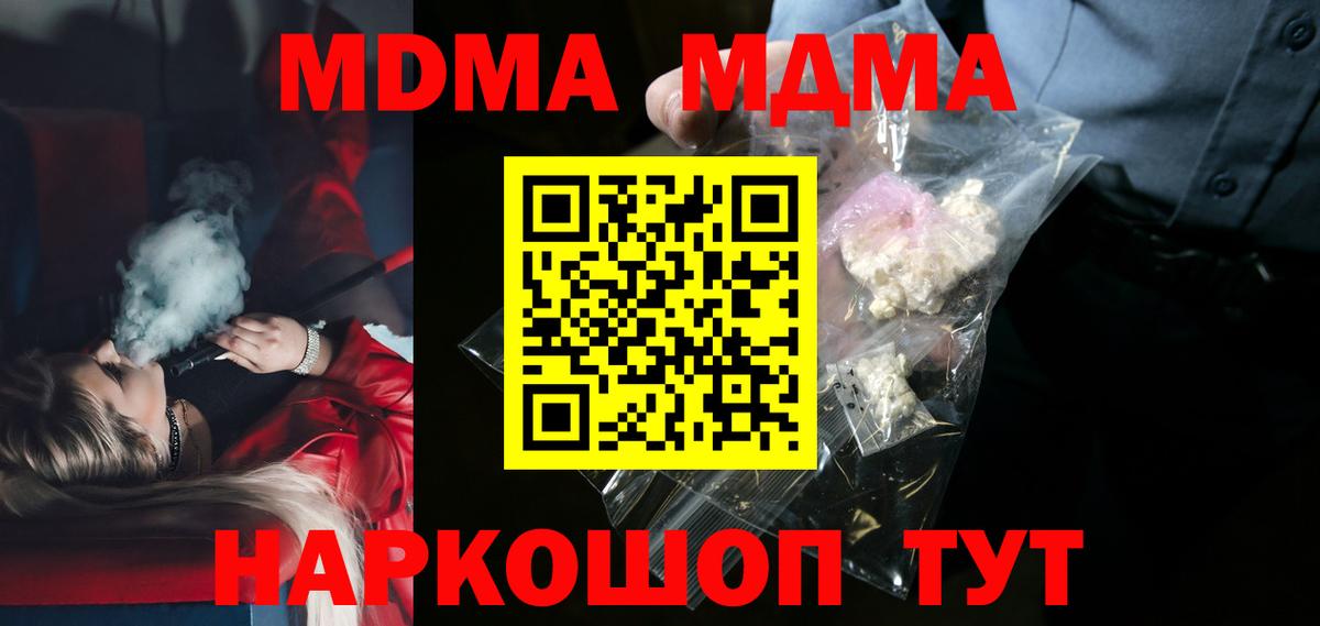MDMA  MDMA кристаллы  МДМА crystal  Вход с VPN  Ставрополь 