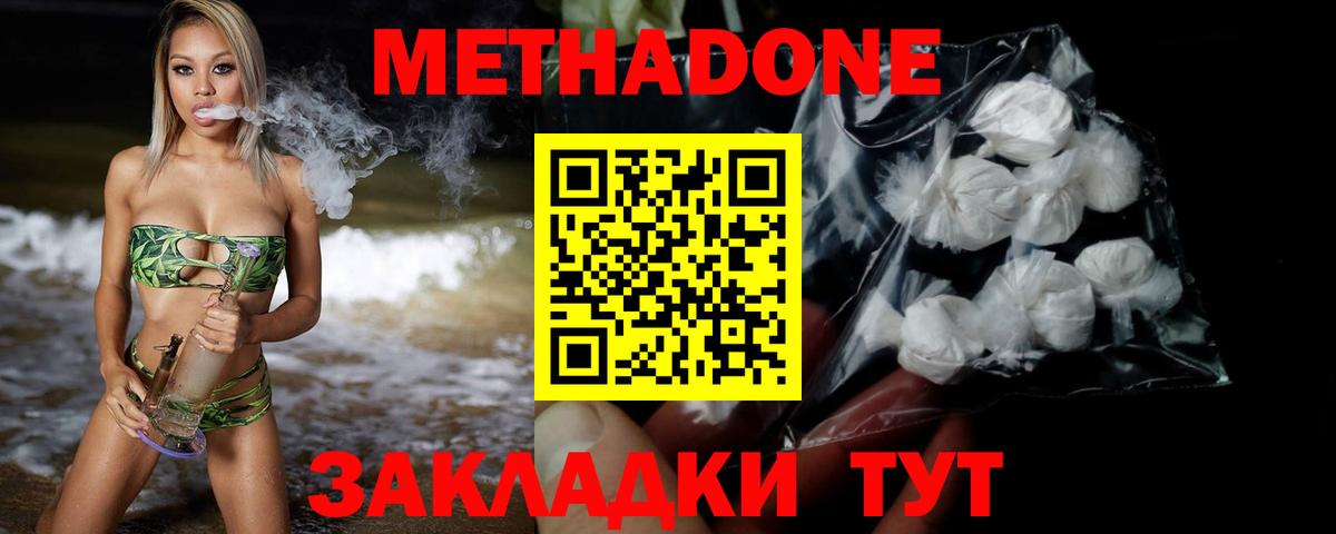 МЕТАДОН кристалл Ставрополь